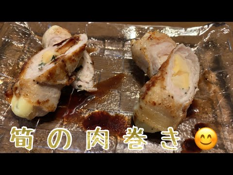 親子で料理 ❗ 長男と👌筍の肉巻きを作ってみました♪ 【第138回】