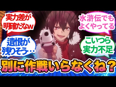 【話術師】レオンの裏切りの意味とは？ライバルを内部から崩壊させるノエルのやり口がエグ過ぎてゾクゾクする！！10話から11話に対するネットの反応集＆感想【ネットの反応】【2024秋アニメ】＃話術師最新話