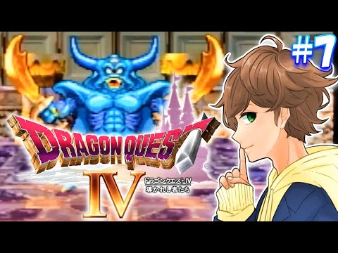 #7【 ドラクエ４ 】第５章 勇者 vs エスターク＆ピサロナイト！人生で最初にプレイした思い出の神ゲーやります！！【 ドラゴンクエスト4 】実況【ネタバレあり】