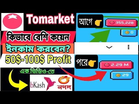 Tomarket Bot 100$ Dollar Profit Confirmed 💥✅।।50-100$ ডলারের প্রোফিট হবেই ১০০% 🤯✅ #tomarket