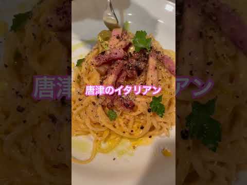 大名小路、唐津にあるイタリアン😊安くて美味しい💕私はアンチョビピザ、甥っ子はカルボナーラ💕