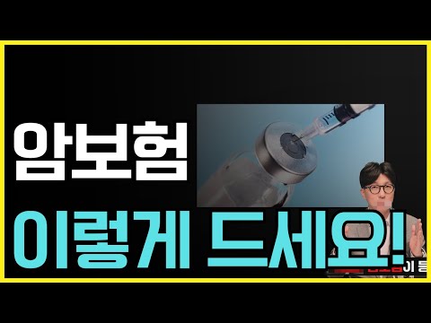 최대 보장하는 암보험 출시!! (표적항암치료비,중입자치료,다빈치로봇수술 까지 모든 암치료비, 암수술비 완벽 보장!)