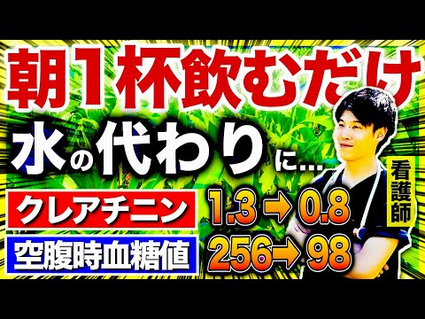 【衝撃をうけた】腎臓がどんどん回復していく最強の飲み物。クレアチニン高めの人は水の代わりにこれ飲んで！（腎臓病・糖尿病・クレアチニン）