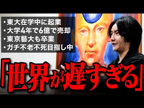 【1日密着】理解不能すぎる28歳“東大卒”起業家【下山明彦さん】