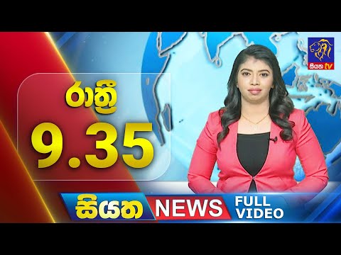 Siyatha News | 9.35 PM | 25 - 12 - 2024