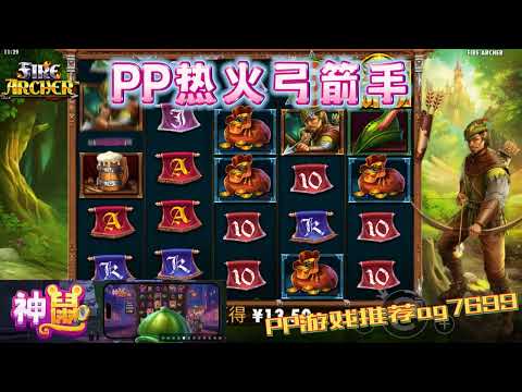 PP电子『热火弓箭手 』弓箭手射中好成绩把大奖带回家#PP#PPslot#slot#PP电子#wild#jackpot#电玩爆分游戏#电玩游戏解说#电子游戏介绍#电子游戏推荐