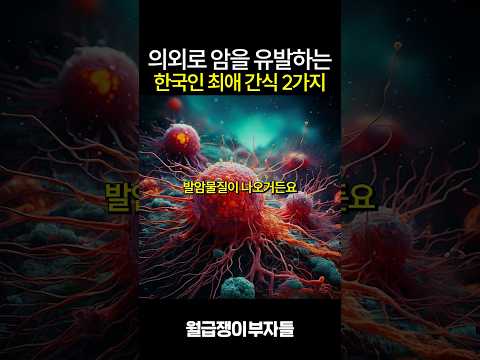 오래 살고 싶다면 이런 건 먹지 마세요