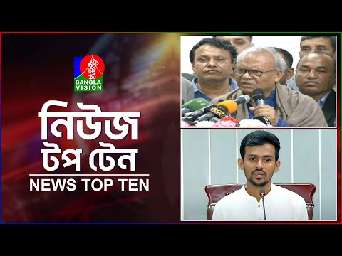 Banglavision News Top Ten | 5 PM | 26 Dec 2024 | বাংলাভিশন নিউজ টপ টেন | বিকেল ৫টা | ২৬ ডিসেম্বর ২৪