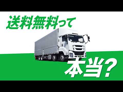 神奈川県トラック協会　「標準的な運賃」周知動画