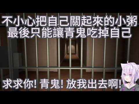 小粥所想出來的妙計 首先中計的就是自己【ホロライブ中文 】【猫又おかゆ 】