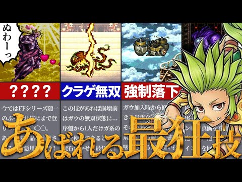 【実は最強】FF6のポンコツと勘違いしてたガウの最狂あばれるランキングTOP5