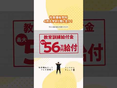 【CM】社会福祉学科スタンプ - 沖縄統合医療学院 #shorts