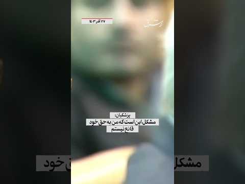 پزشکیان: مشکل این است که من به حق خود قانع نیستم