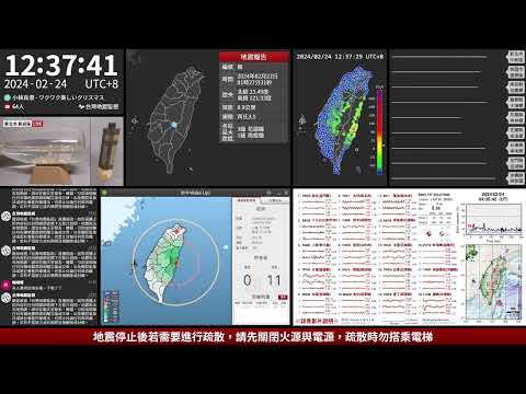 2024年02月24日 花蓮縣近海地震(地震速報、強震即時警報)