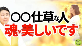 本当はとても魂が美しい人！ふとした仕草や見た目から分かる12特徴