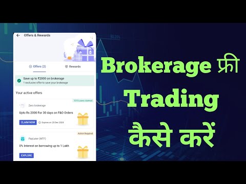 Angel One मैं Brokerage Free Trading Kaise karen | Brokerage Free Trad कैसे करें