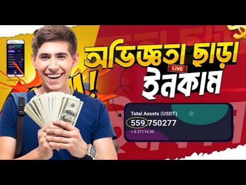 Earn $20 Per Day For Free | অনলাইন ইনকাম করার নতুন সাইট ২০২৪ | New Online Income Site 2024