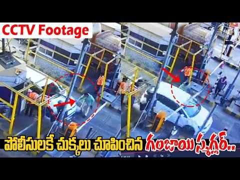 పోలీసులకే చుక్కలు చూపించిన గంజాయి స్మగ్లర్.. | CCTV | AP News Updates | Third Eye