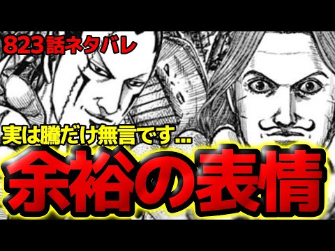 【823話ネタバレ】洛亜完の実力発揮！秦軍を苦しめる視界の広さとは！？博王谷とヨコヨコに苦しめられる李信の危機！【キングダム 823話ネタバレ考察 824話ネタバレ考察】