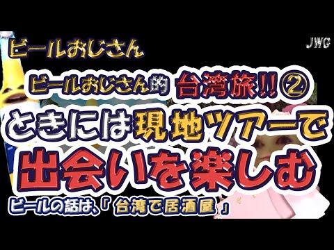 【出会いを次につなげる！】これも旅の醍醐味です‼