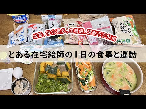 動かない在宅絵師が気を付けてる運動と食事