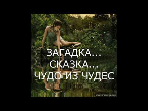 Я - ЖЕНЩИНА... Я СМЕСЬ... ИЗ АДА С РАЕМ... Красивые стихи о женщине.