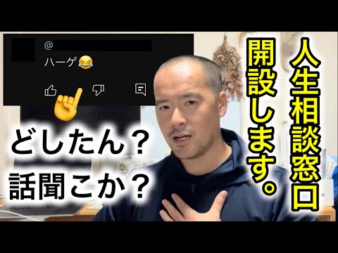 イチロー気取りの悩み相談窓口を開設します。【どしたん？話聞こか？】