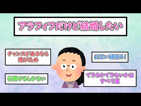 【ガルちゃんまとめ】アラフィフだけど結婚したい【婚活】【ゆっくり解説】