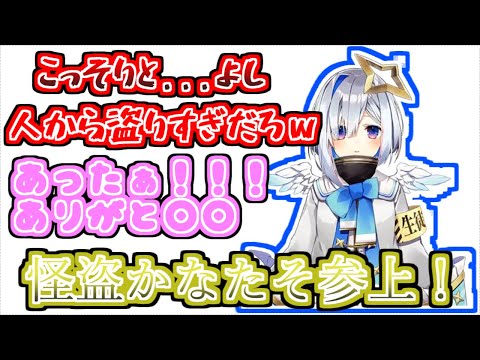 【切り抜き】怪盗かなた参上！次々とホロメン達から奪っていくかなたそ【ホロライブ／天音かなた】