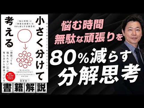 【中小企業 書籍 おすすめ】書籍「小さく分けて考える」