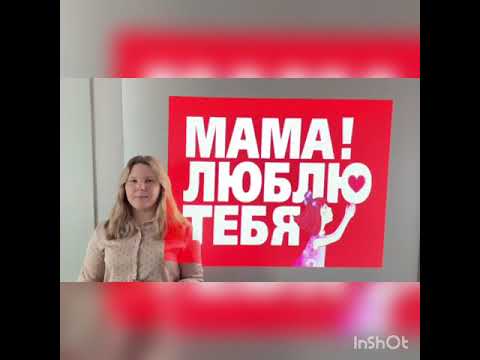 С праздником, мама!