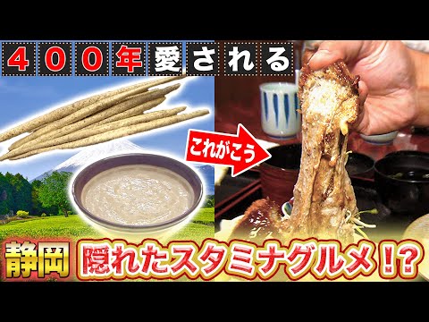 【静岡】実は高級食材！ミディアムレアが一番うまい自然薯の世界♪【2020年2月20日 放送】