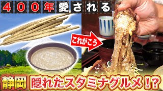 【静岡】実は高級食材！ミディアムレアが一番うまい自然薯の世界♪【2020年2月20日 放送】