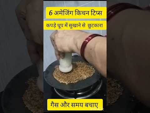 6 new style kitchen tips,गीले कपड़े  कूकर में सुखायें,#kitchen# short#hack#shorts #virl#utubeshorts