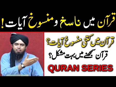 Quran Me Nasakh Wo Mansookh Ayat | Quran Samjhny Me Buht Mushkil? Epi 15 By Engr Muhammad Ali Mirza