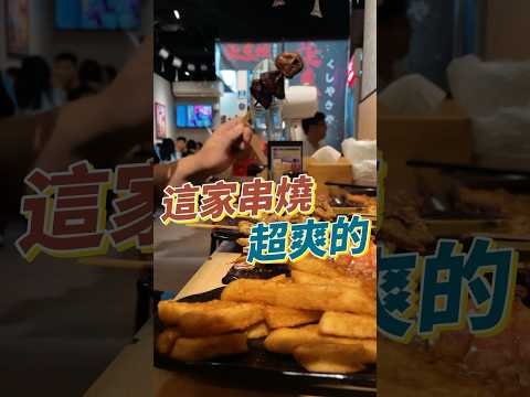 台北超爽的串燒！中秋節根本可以約這邊吃了～ #美食 #燒烤 #串燒