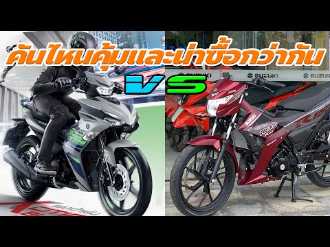 Exciter 155 ABS VS Raider R150 คันไหนคุ้ม น่าซื้อ กว่ากัน ในปี 2024