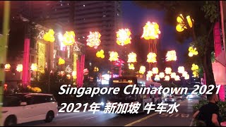 Singapore Chinatown CNY 2021 新加坡 牛车水 年货市场