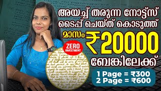 1 പേജ് = ₹300 തരുന്ന പേജ് അത് പോലെ നോക്കി Type ചെയ്തു കൊടുത്ത് ദിവസവും 1000 രൂപ ബാങ്കിൽ കിട്ടും👌