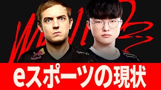 eスポーツの現状 | MSI 2023