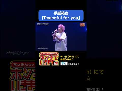 【特別編】手越のライブ映像🎤#shorts #手越祐也