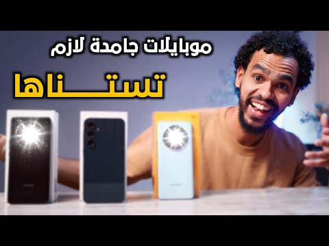 اقوي الموبايلات اللي نازلة الفترة ديه وافضل الصفقات اللي تشتريها دلوقتي