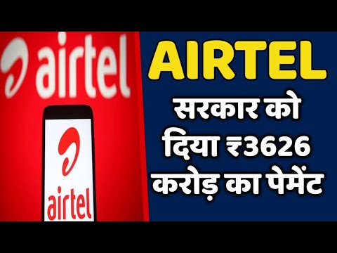 AIRTEL सरकार को दिया 3626 करोड़ का पेमेंट || लेकिन क्यों ?