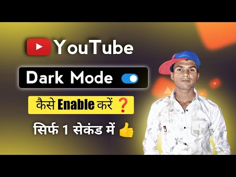 YouTube Par Dark Mode Kaise Enable Kare 2023❓️ | How To Enable Dark Mode On YouTube 2023❓️