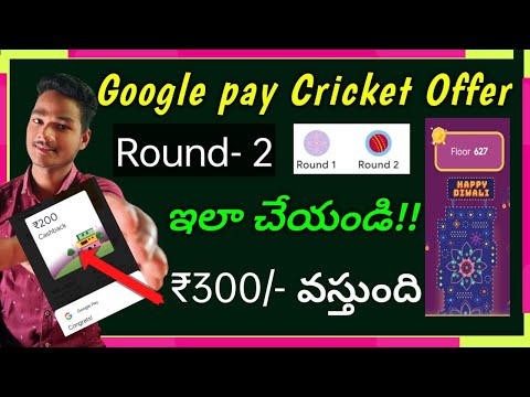 Googlepay new Diwali cricket offer |Round-2 ||earn ₹300 per number||Googlepay new game trick