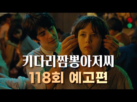 No.1 차돌짬뽕 : 키다리짬뽕아저씨 118회 예고편