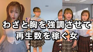 【TikTok】JKによくいるネットに黒歴史を残す女