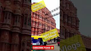 Hawa Mahal Jaipur || हवा महल जयपुर || #hawamahal #jaipur #jaipurtour #hawamahaljaipur #jaipurvlog