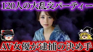 【大規模】120人を集めて大人のパーティーを主催！界隈では有名なシュン＆リンコの叡智な事件をゆっくり解説