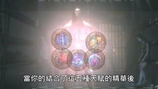 【菜喳PoE】流亡黯道．三、《史上最潮天賦林》